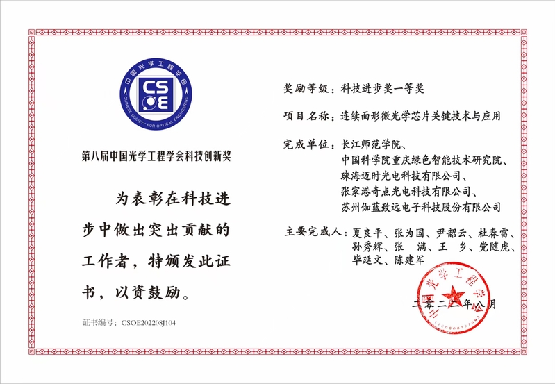 欢迎来到公海7108线路荣获中国光学学会科...